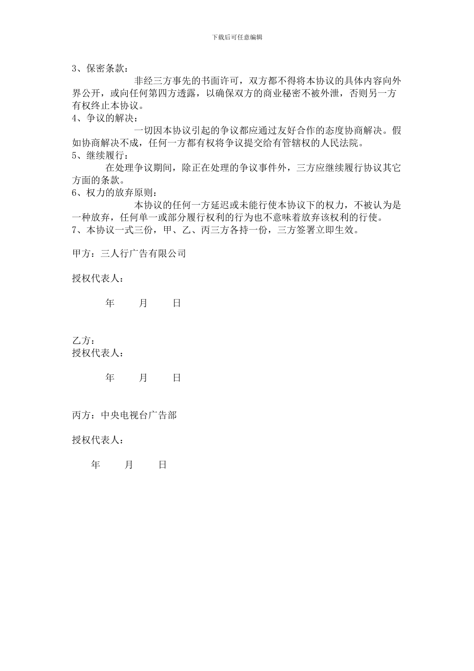 央视广告合同.doc_第2页