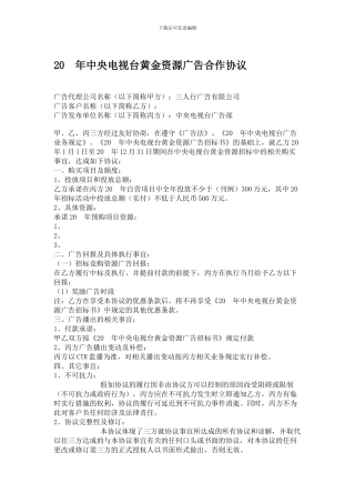 央视广告合同.doc