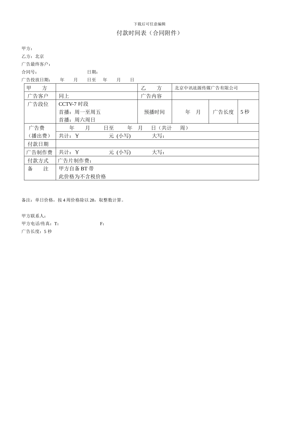 央视广告广告发布合同2024_第2页