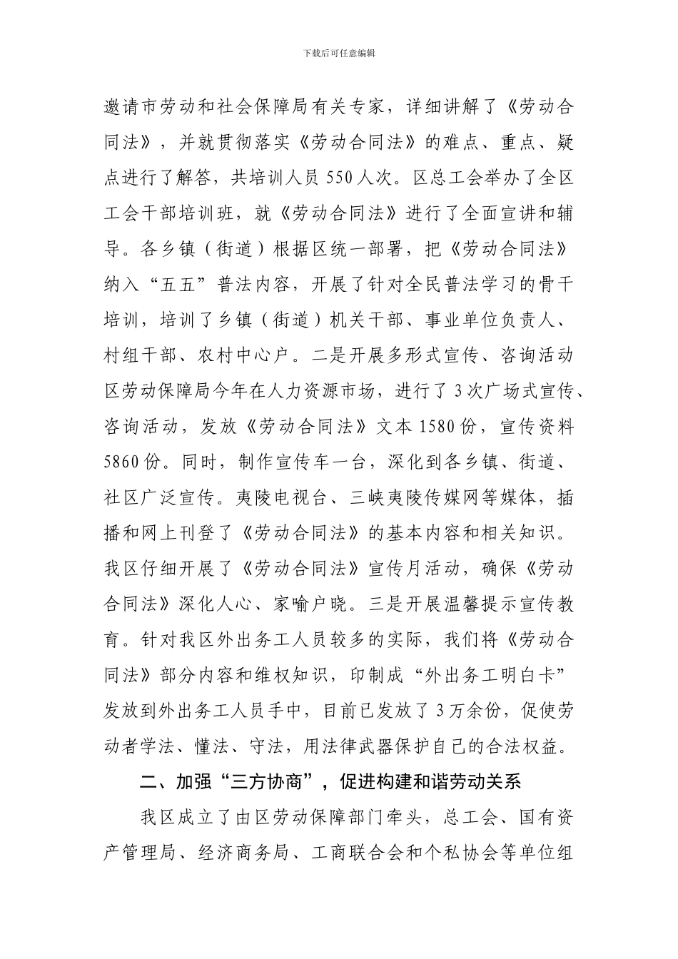 夷陵区人大检查劳动合同法资料定稿_第2页