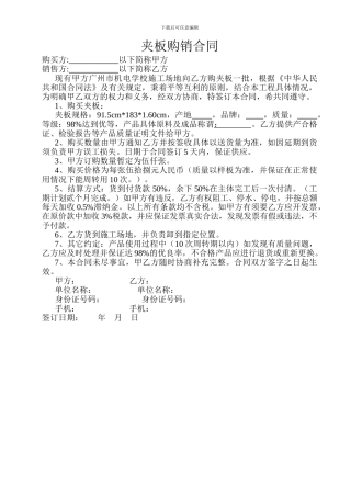 夹板购销合同