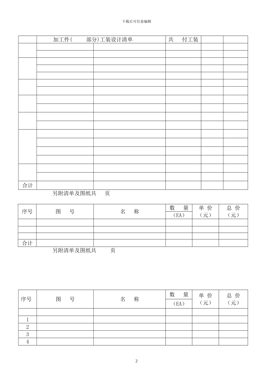 夹具购销合同样本_第2页