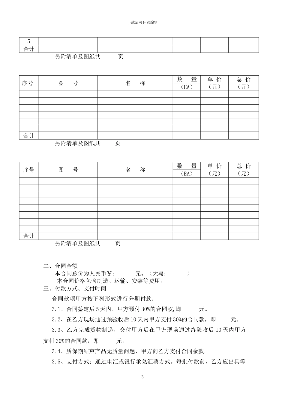 夹具购销合同样本_第3页