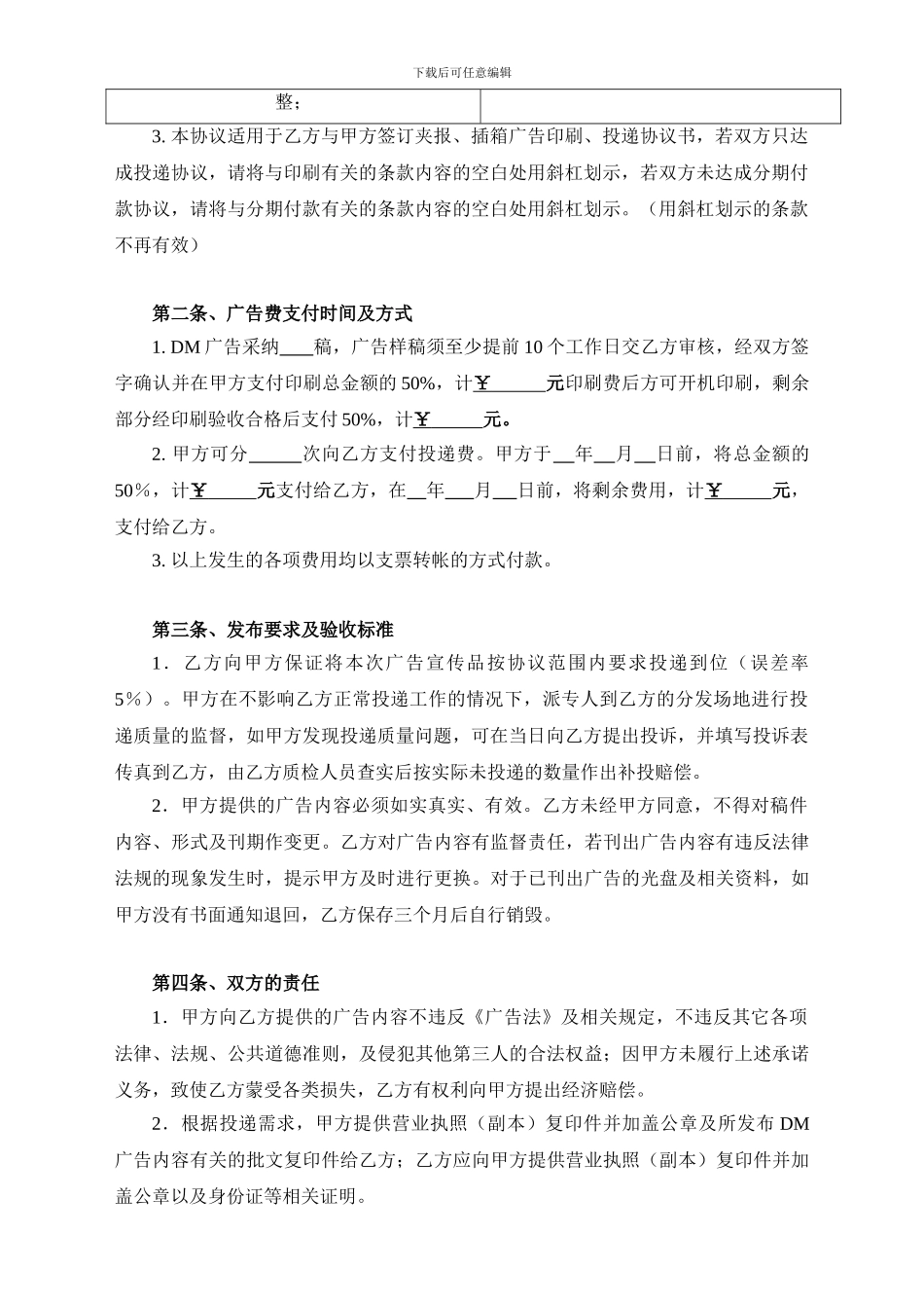 夹报／DM直投广告发布协议_第2页