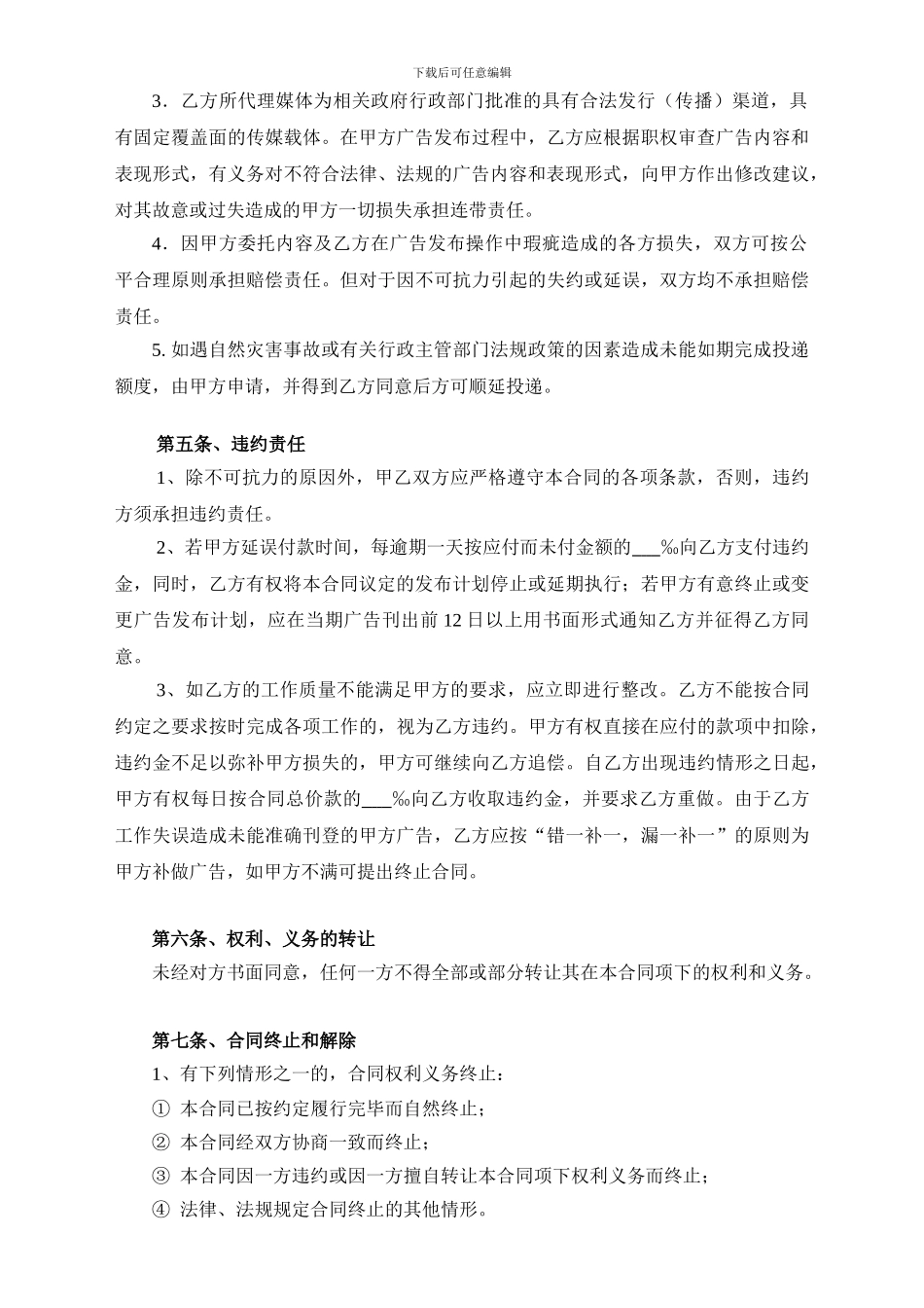 夹报／DM直投广告发布协议_第3页