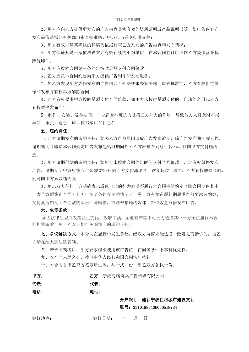 奇兵传媒公交广告发布合同_第2页