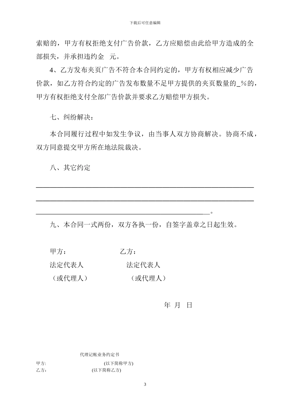 夹页广告合同_第3页