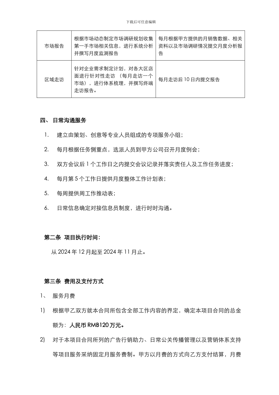 奇瑞推广服务合同模板_第3页