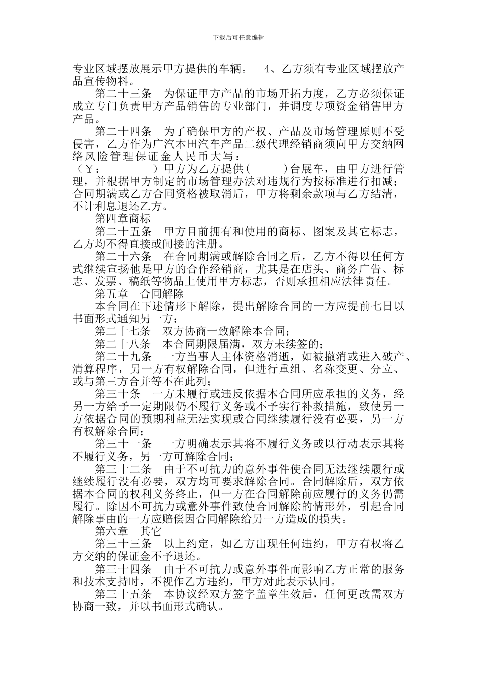 奇瑞汽车4S店二级经销商合同_第3页