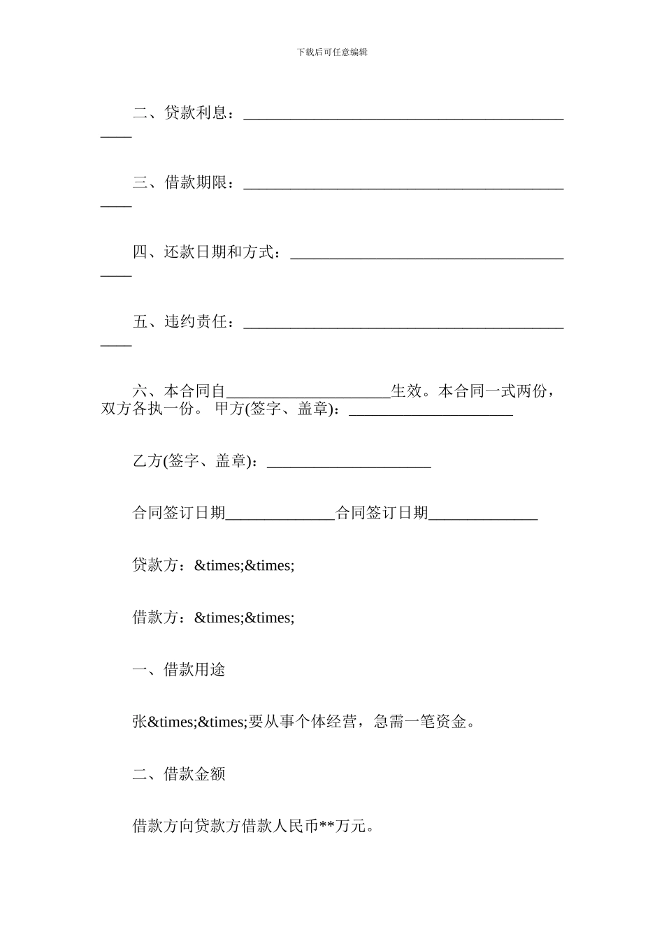 奇瑞金融贷款合同范本-金融合同_第2页