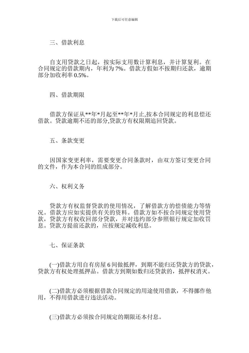 奇瑞金融贷款合同范本-金融合同_第3页