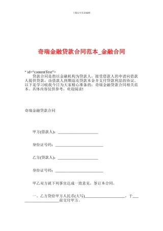 奇瑞金融贷款合同范本-金融合同