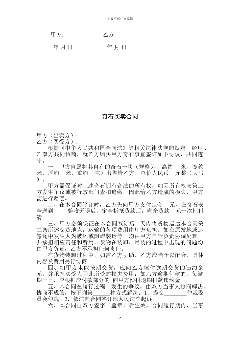 奇石购销合同_第2页