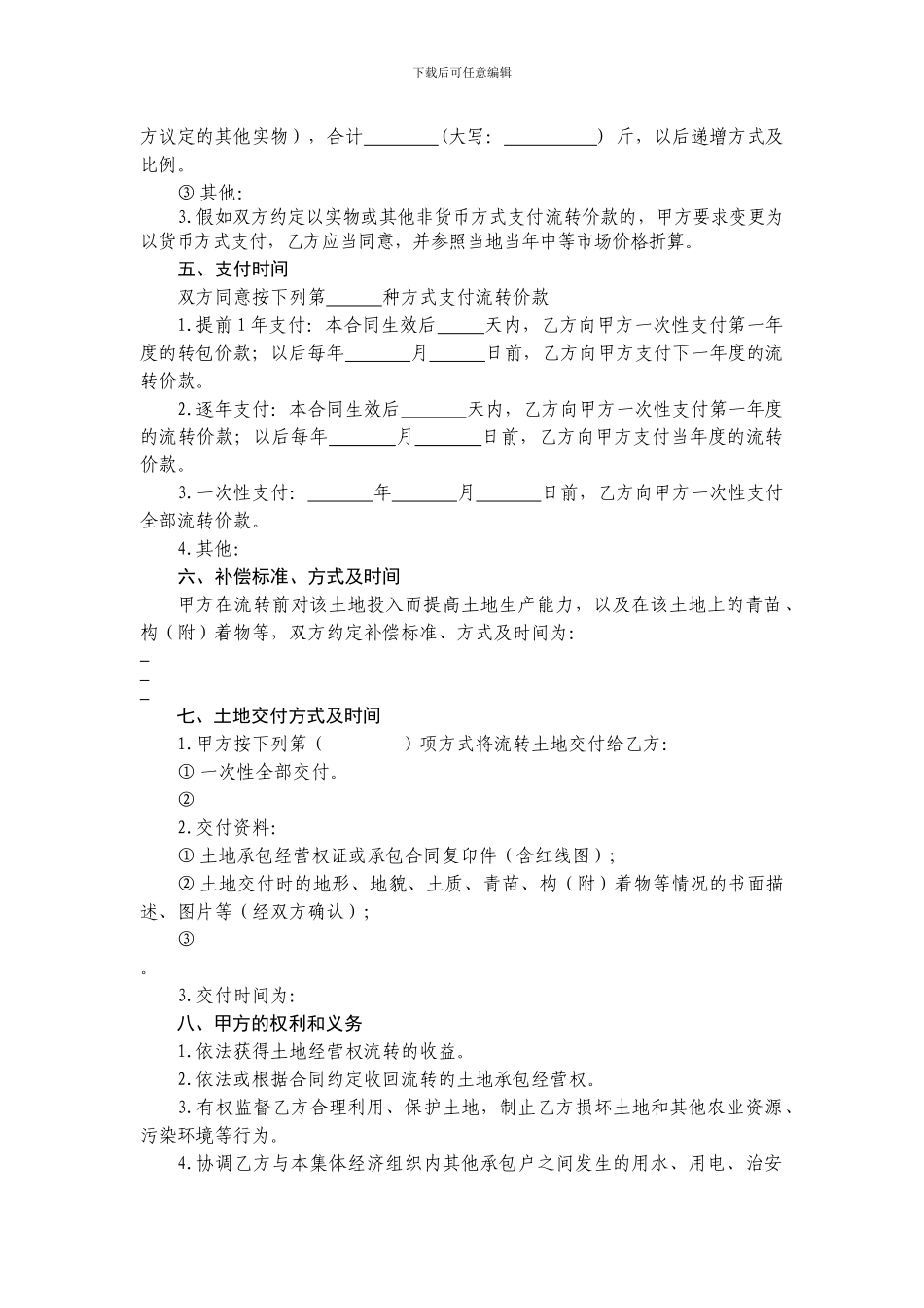 奉节县农村土地经营权流转合同_第3页