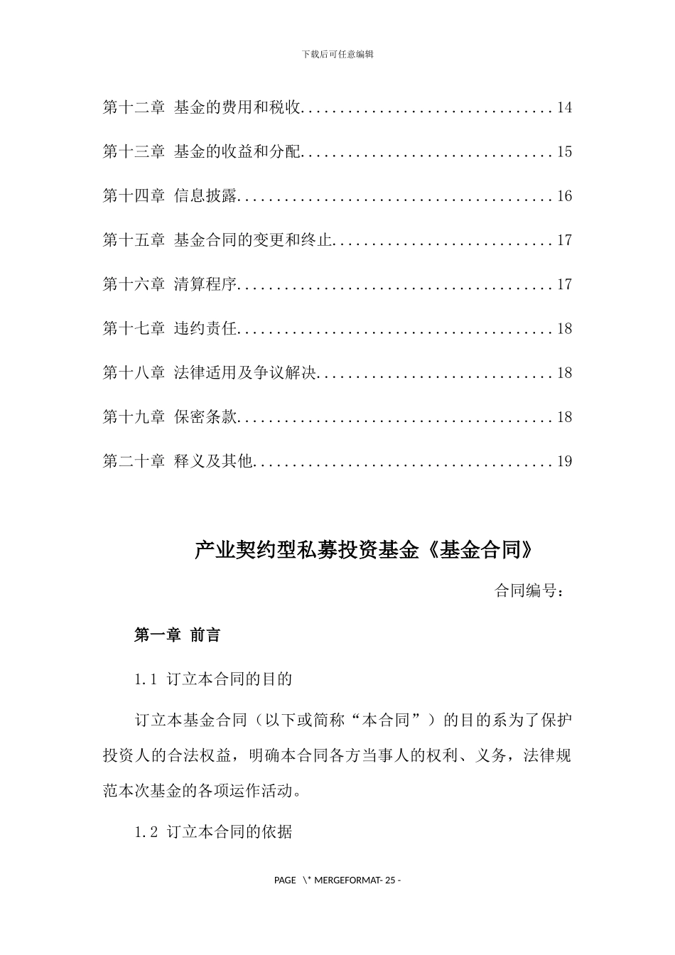 契约型私募基金合同---副本_第3页