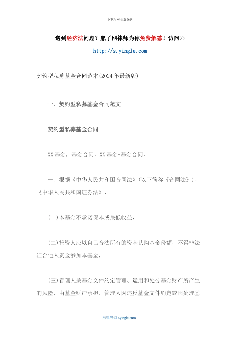 契约型私募基金合同范本_第1页