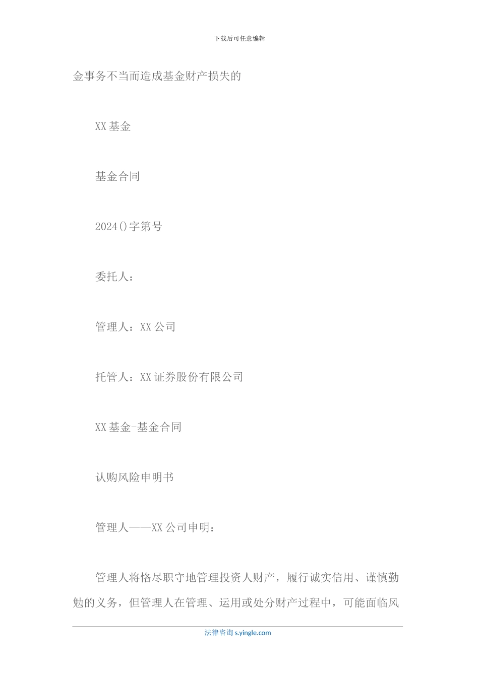 契约型私募基金合同范本_第2页