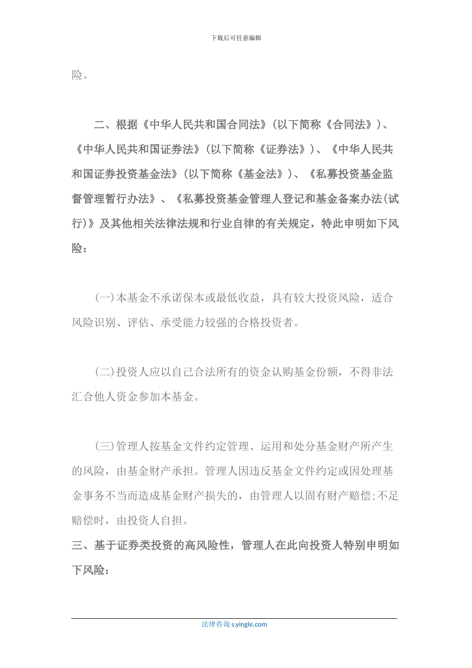 契约型私募基金合同范本_第3页