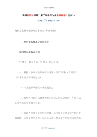 契约型私募基金合同范本