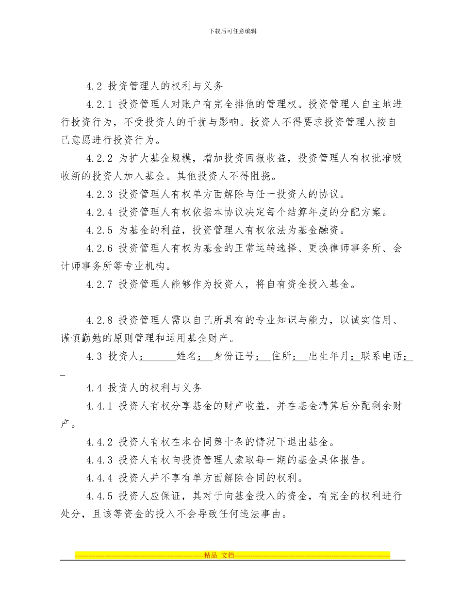 契约型私募股权基金合同_第3页