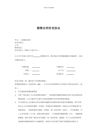 奔驰汽车销售合同补充协议