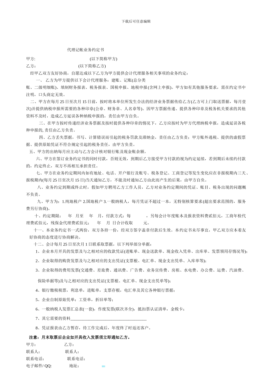 套房出租合同_第2页