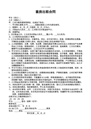 套房出租合同