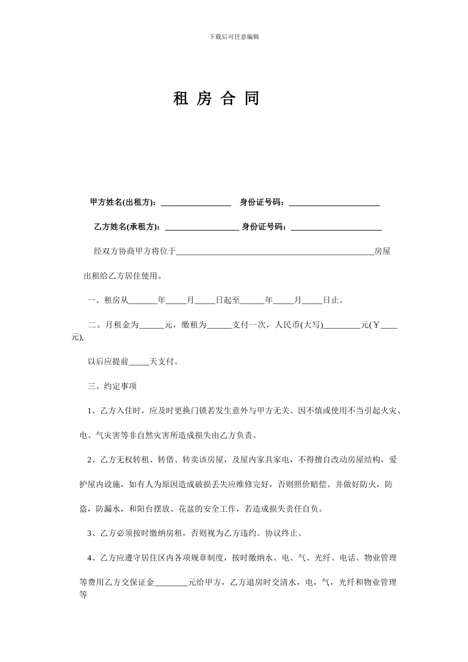 套房租房合同_第1页