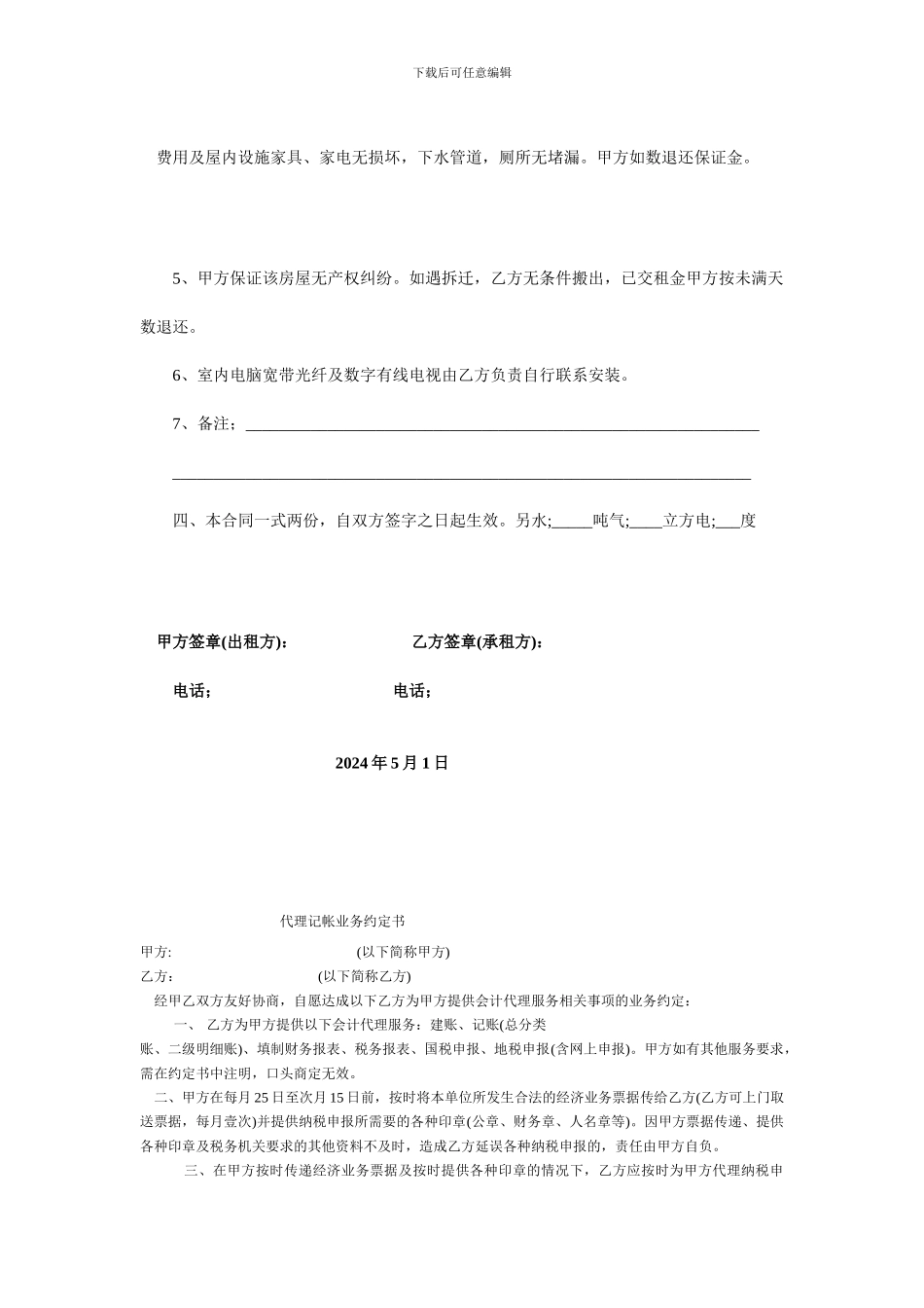 套房租房合同_第2页