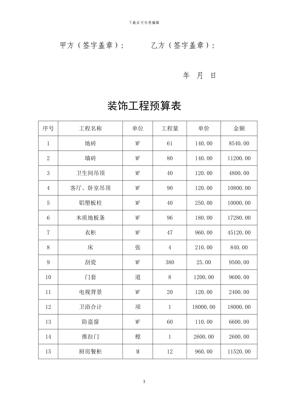 套房装修合同_第3页