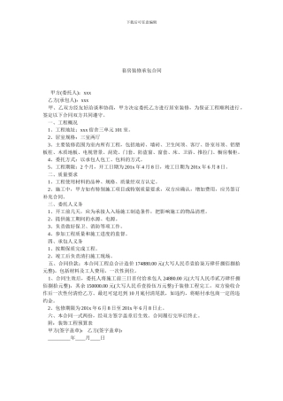 套房装修承包合同.doc