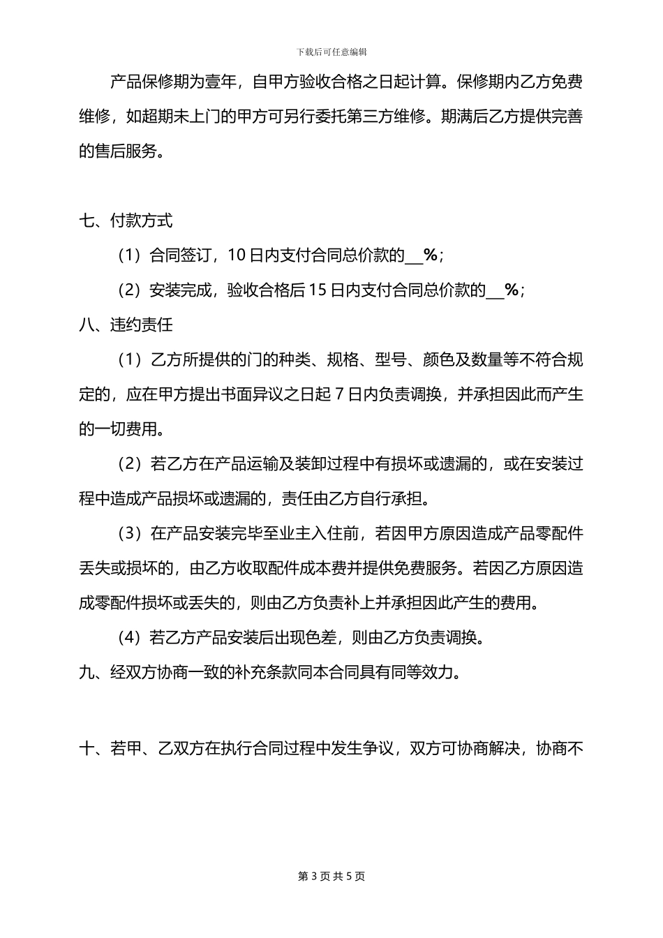 套装门购销合同_第3页