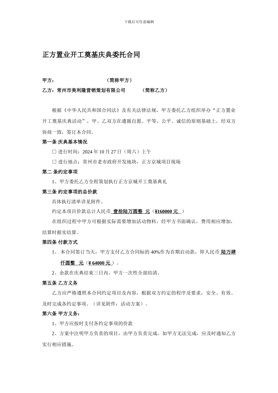 奠基庆典委托合同_第1页