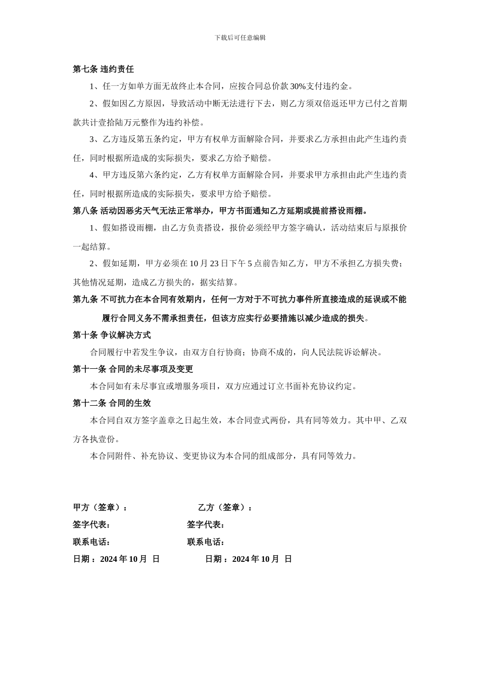 奠基庆典委托合同_第2页