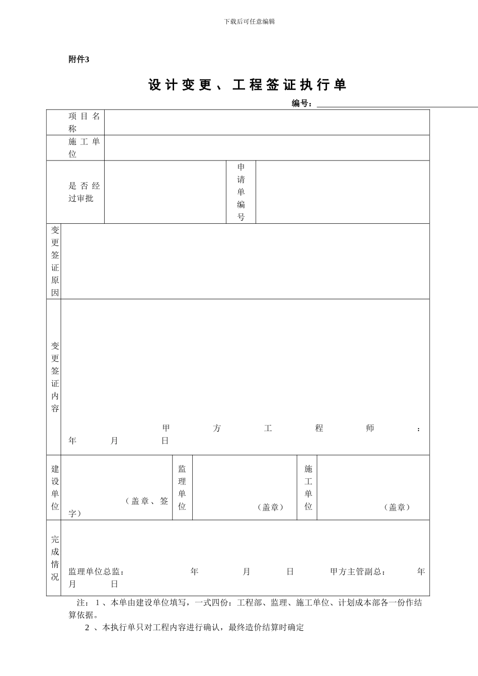 奥园13期2组团土建总承包合同附件2-9_第2页