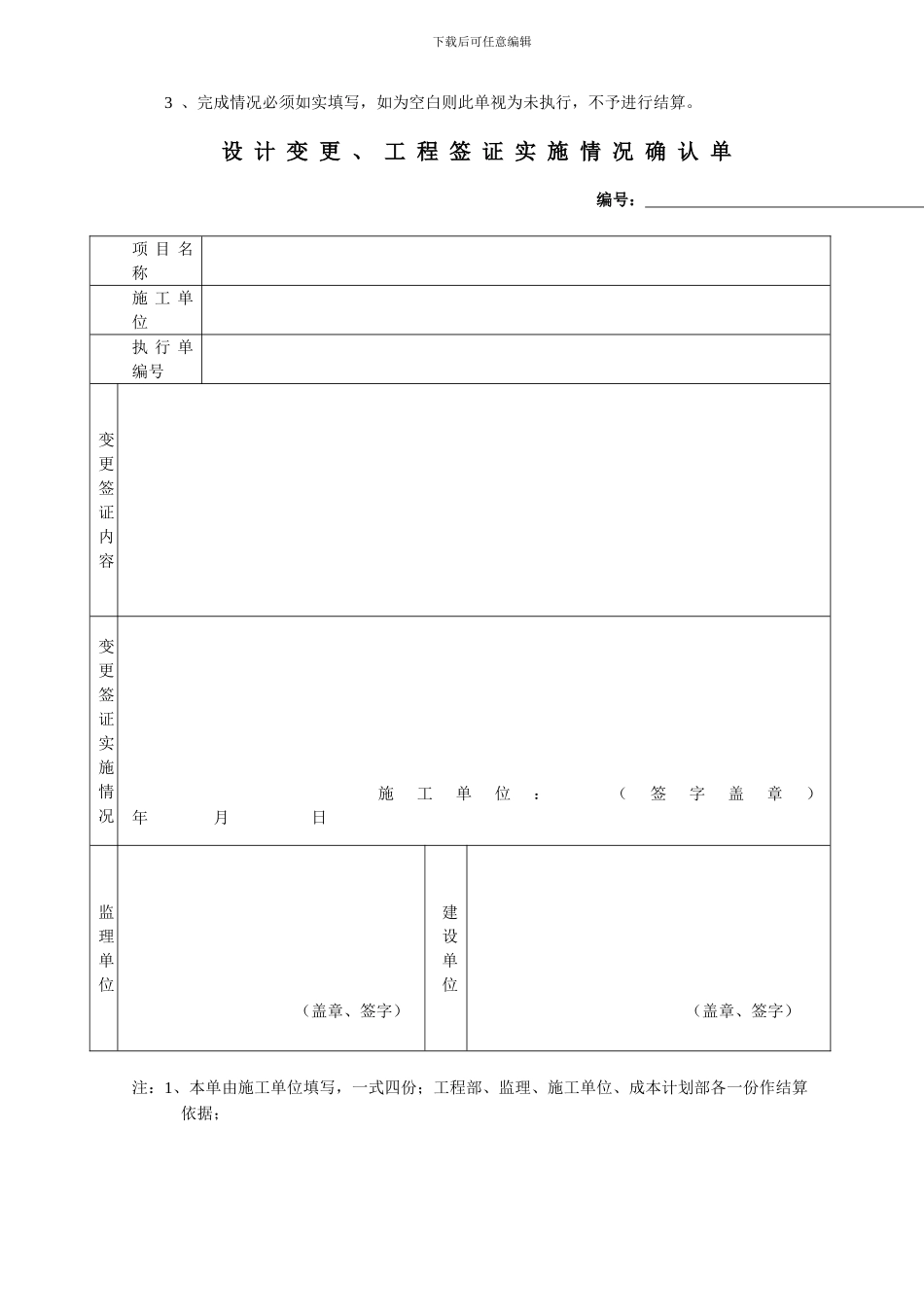奥园13期2组团土建总承包合同附件2-9_第3页