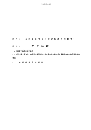 奥园13期2组团土建总承包合同附件2-9