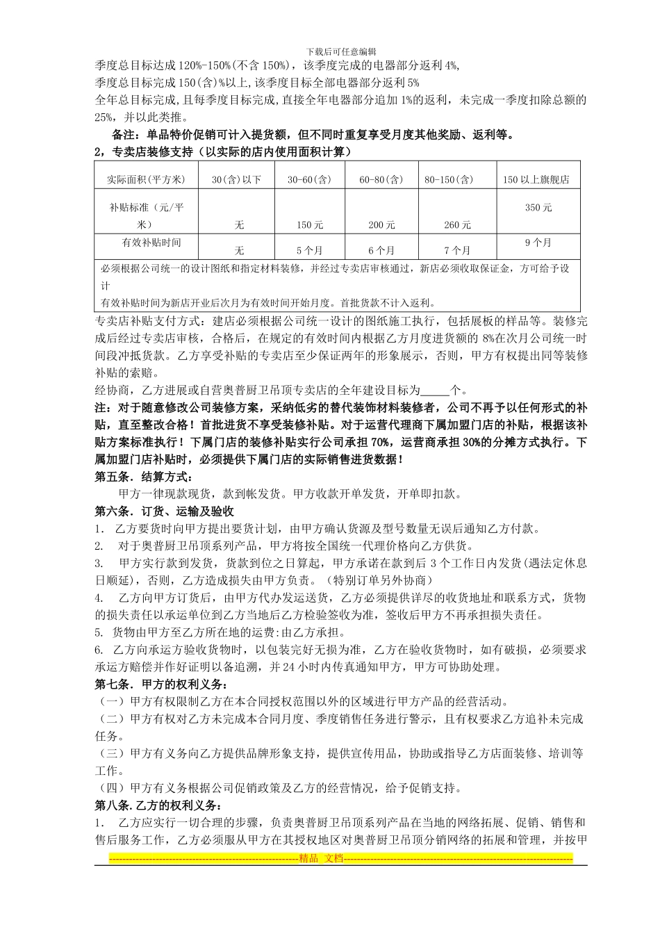 奥普吊顶销售合同logo修改_第2页