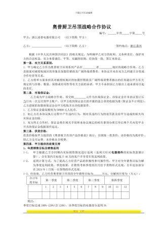 奥普吊顶销售合同logo修改