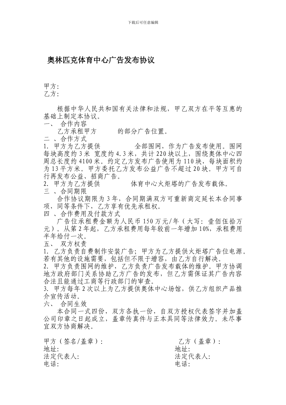 奥林匹克体育中心广告发布协议_第1页