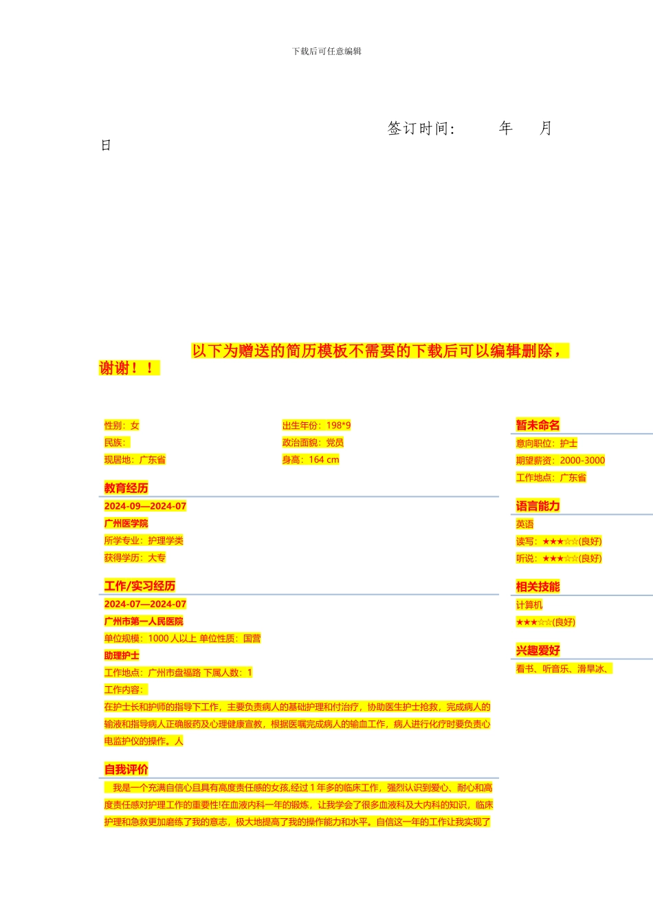 奥林匹克体育中心广告发布协议_第2页