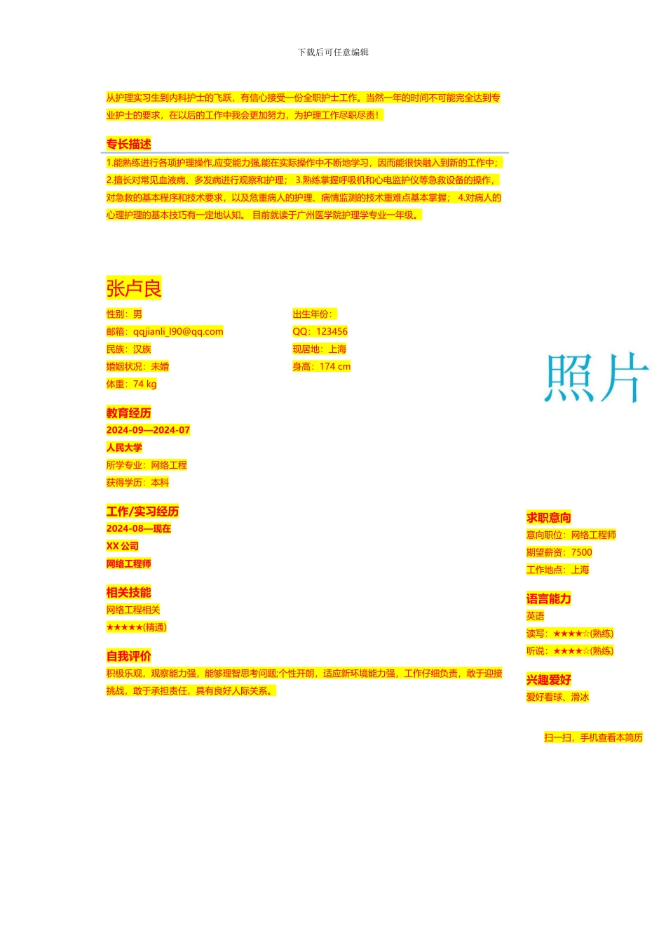 奥林匹克体育中心广告发布协议_第3页