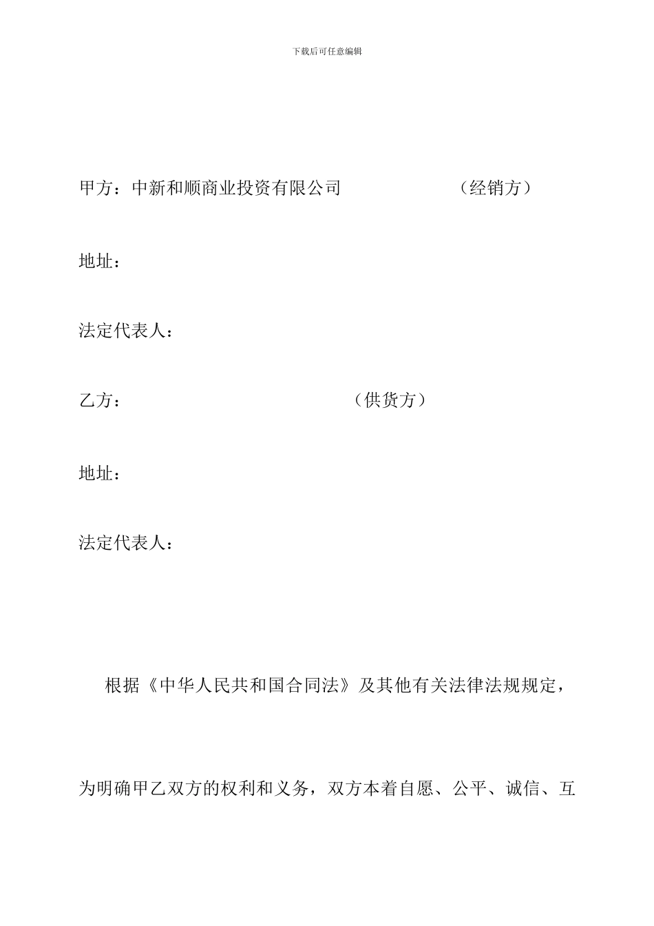 奥特莱斯购物中心经销合同_第3页