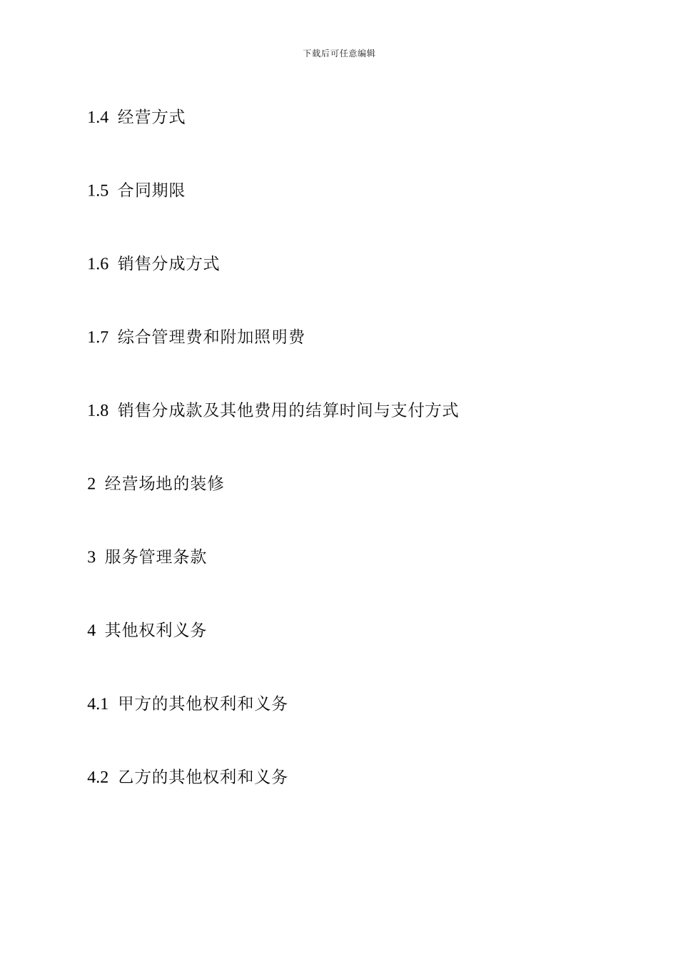 奥特莱斯购物中心联营合同_第3页