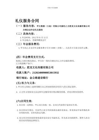 奥美2024年1月12日礼仪服务合同2