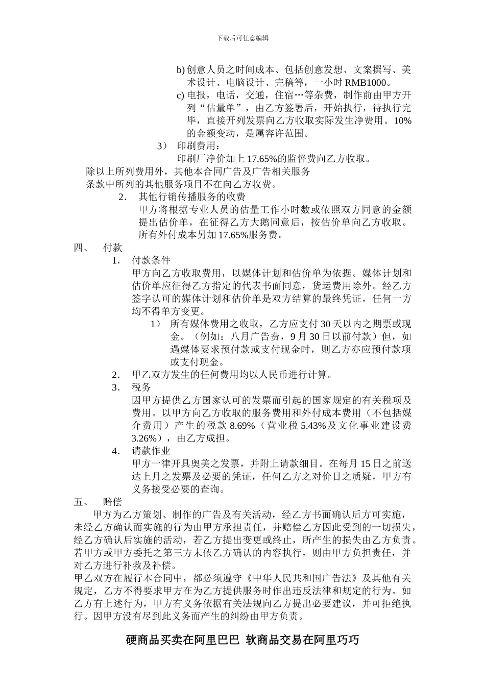 奥美广告合同_第2页
