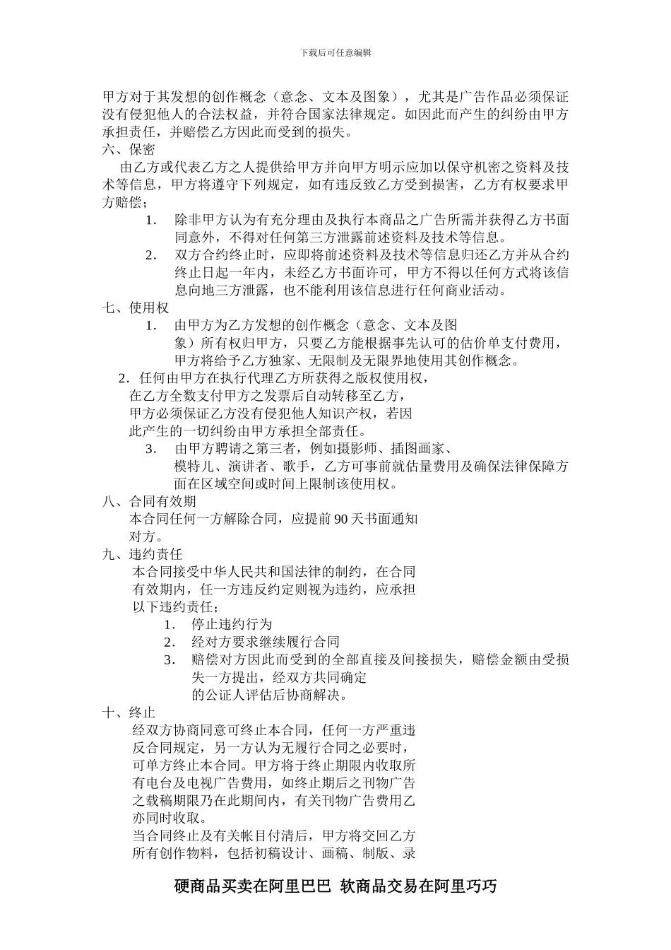 奥美广告合同_第3页