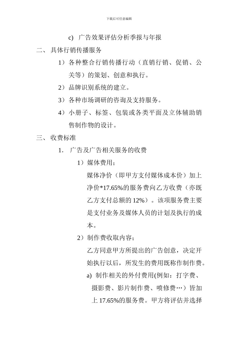 奥美广告代理合同_第2页