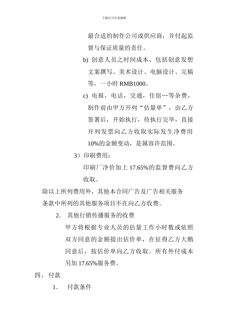 奥美广告代理合同_第3页