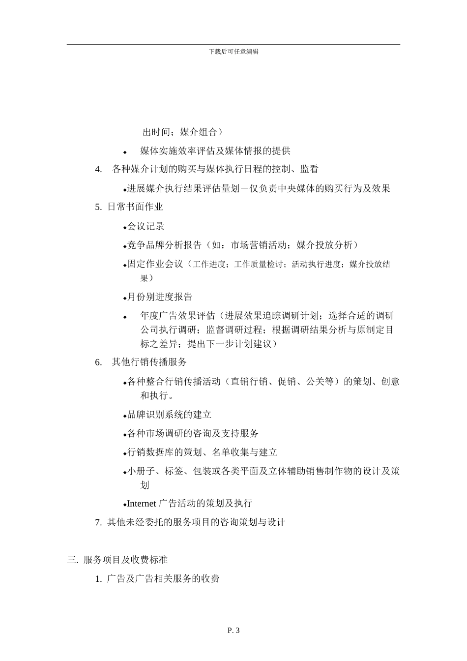 奥美广告广告代理合同_第3页